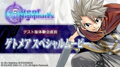 画像ギャラリー No.001のサムネイル画像 / 「Gate of Nightmares」のスペシャルムービーが公開。真島ヒロ氏の応援メッセージも