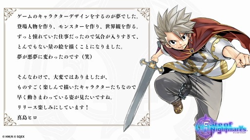 画像ギャラリー No.005のサムネイル画像 / 「Gate of Nightmares」のスペシャルムービーが公開。真島ヒロ氏の応援メッセージも