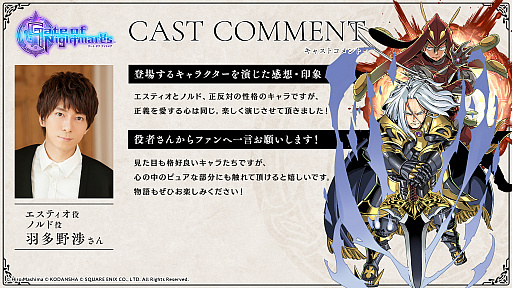 画像ギャラリー No.006のサムネイル画像 / 「Gate of Nightmares」,キャラクター紹介動画の第2弾が公開。出演声優のコメントも