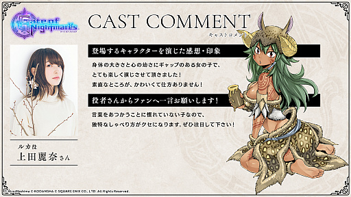 画像ギャラリー No.009のサムネイル画像 / 「Gate of Nightmares」,キャラクター紹介動画の第2弾が公開。出演声優のコメントも