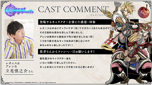 画像ギャラリー No.017のサムネイル画像 / 「Gate of Nightmares」,キャラクター紹介動画の第2弾が公開。出演声優のコメントも