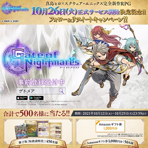 画像ギャラリー No.011のサムネイル画像 / 「Gate of Nightmares」の正式サービス開始日が10月26日に決定。ファイナルトレイラーやデジタル版取扱説明書も公開に