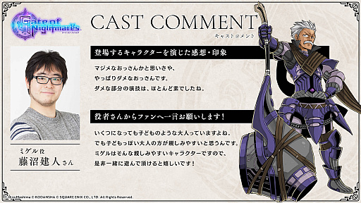 画像ギャラリー No.012のサムネイル画像 / 「ゲート オブ ナイトメア」,登場キャラクター8人を紹介する最新動画を公開