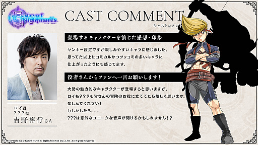 画像ギャラリー No.015のサムネイル画像 / 「ゲート オブ ナイトメア」,登場キャラクター8人を紹介する最新動画を公開