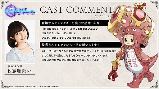 画像ギャラリー No.024のサムネイル画像 / 「ゲート オブ ナイトメア」,登場キャラクター8人を紹介する最新動画を公開