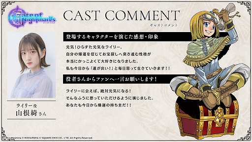 画像ギャラリー No.003のサムネイル画像 / 「Gate of Nightmares」,キャラクター6名の紹介動画&出演声優の応援コメントが公開