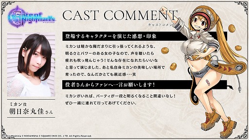 画像ギャラリー No.007のサムネイル画像 / 「Gate of Nightmares」,キャラクター6名の紹介動画&出演声優の応援コメントが公開