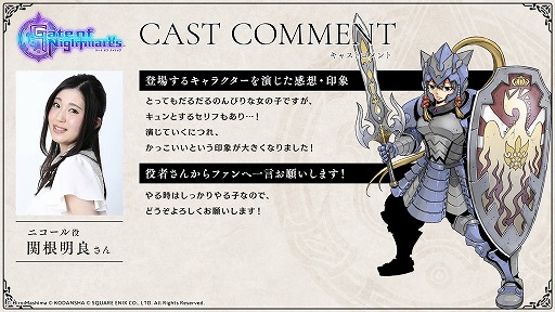 画像ギャラリー No.009のサムネイル画像 / 「Gate of Nightmares」,キャラクター6名の紹介動画&出演声優の応援コメントが公開