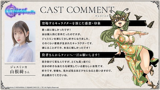 画像ギャラリー No.013のサムネイル画像 / 「Gate of Nightmares」,キャラクター6名の紹介動画&出演声優の応援コメントが公開