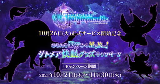 画像ギャラリー No.007のサムネイル画像 / 「Gate of Nightmares」の人物相関図ブランケットなどが当たるRTキャンペーンが開催