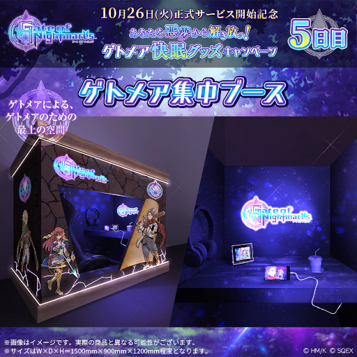 画像ギャラリー No.001のサムネイル画像 / 「ゲートオブナイトメア」“ゲトメア快眠グッズキャンペーン”に“ゲトメア集中ブース”が登場