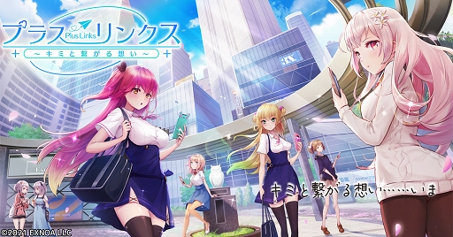 画像ギャラリー No.001のサムネイル画像 / 「プラスリンクス」事前登録7万人突破&Twitterキャンペーン開催中