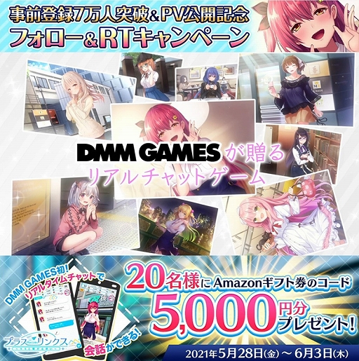 画像ギャラリー No.005のサムネイル画像 / 「プラスリンクス」事前登録7万人突破&Twitterキャンペーン開催中