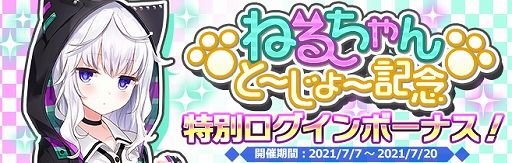 画像ギャラリー No.005のサムネイル画像 / 「プラスリンクス」,新たなヒロイン“夜永ねる”が登場。さまざまな記念イベントも同時開催