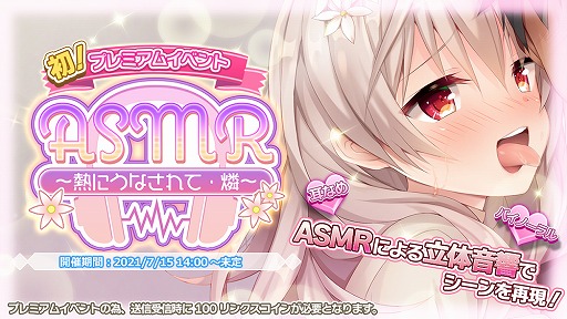 画像ギャラリー No.002のサムネイル画像 / 「プラスリンクス」,新イベント“ASMR〜熱にうなされて・燐〜”が開催