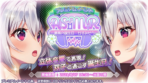 画像ギャラリー No.002のサムネイル画像 / 「プラスリンクス 〜キミと繋がる想い〜」,立体音響で体感するプレミアムイベント第2弾が本日より開催