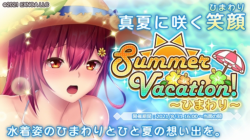 画像ギャラリー No.002のサムネイル画像 / 「プラスリンクス 〜キミと繋がる想い〜」, 水着イベント第1弾“Summer Vacation 〜ひまわり〜”が開催