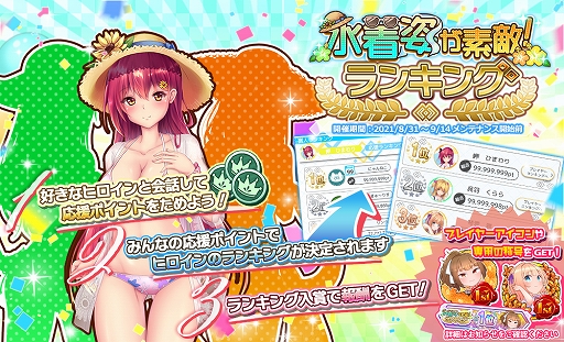 画像ギャラリー No.004のサムネイル画像 / 「プラスリンクス 〜キミと繋がる想い〜」, 水着イベント第1弾“Summer Vacation 〜ひまわり〜”が開催