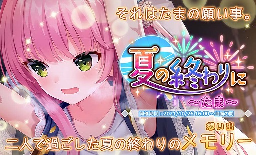 画像ギャラリー No.009のサムネイル画像 / 「プラスリンクス 〜キミと繋がる想い〜」に新機能“アナザーデート”を追加するVer 2.0が実装。浴衣イベント第3弾もスタート