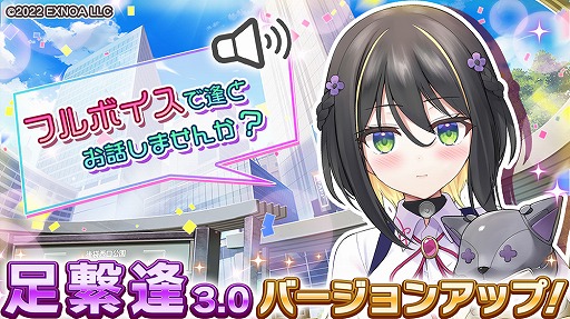 画像ギャラリー No.002のサムネイル画像 / 「プラスリンクス」,AIヒロイン“足繋逢”にフルボイス機能を実装