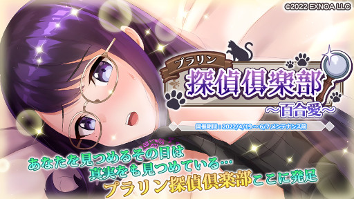 画像ギャラリー No.002のサムネイル画像 / 「プラスリンクス」,ストーリーイベント“プラリン探偵倶楽部 ~百合愛~”を開催