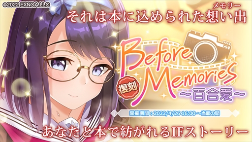 画像ギャラリー No.007のサムネイル画像 / 「プラスリンクス」,「Before Memories ~百合愛~」を復刻開催。春服コーデシリーズ第3弾の追加も