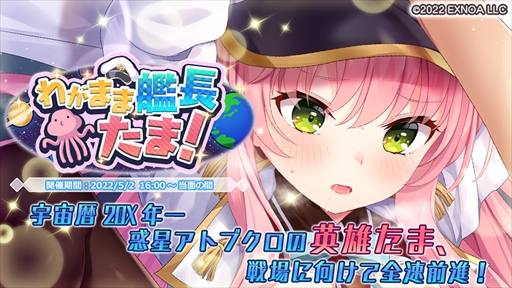 画像ギャラリー No.006のサムネイル画像 / 「プラスリンクス」,英雄たまの活躍を描くSFストーリーイベント「わがまま艦長たま!」を開催