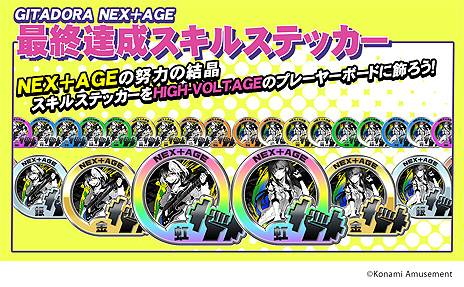 ���������꡼ No.009�Υ���ͥ������ / �����ɥ�ǿ����GITADORA HIGH-VOLTAGE�פ��������缡��Ư���Х�ɳ�ư�������դˤ�������إ��٥�ȤⳫ��ͽ��