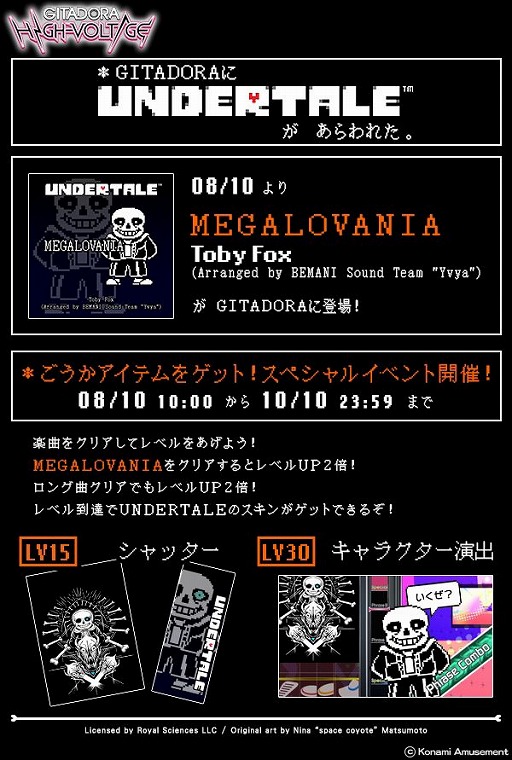 ���������꡼ No.001�Υ���ͥ������ / ��GITADORA HIGH-VOLTAGE�פˡ�UNDERTALE�פγڶʤ䥢���ƥब�о졣�����ʥ����󤬼�����륹�ڥ���륤�٥�Ȥ⥹������