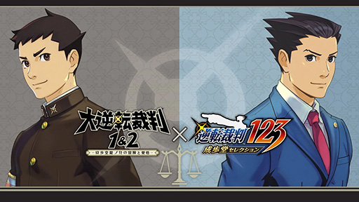 逆転裁判」シリーズ5作品が遊べる「成歩堂レジェンズコレクション」,5 逆転裁判」シリーズ5作品が遊べる「成歩堂レジェンズコレクション」,5