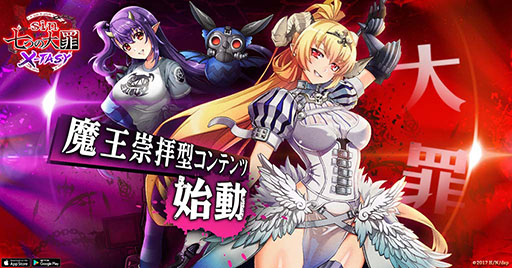 新作アプリ Sin 七つの大罪 X Tasy が発表 リリースに先駆けてクローズドbテストを5月5日に開始 新作アプリ Sin 七つの大罪 X Tasy が発表 リリースに先駆けてクローズドbテストを5月5日に開始