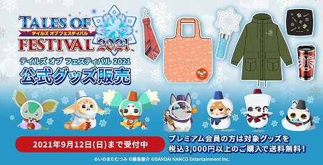 ���������꡼ No.013�Υ���ͥ������ / �֥ƥ��륺 ���� �ե����ƥ��Х� 2021�פνб�Ԥ�����åȤξ��󤬸������ǿ���֥ƥ��륺 ���� ���饤���פ���ͥ�ؤ��о�