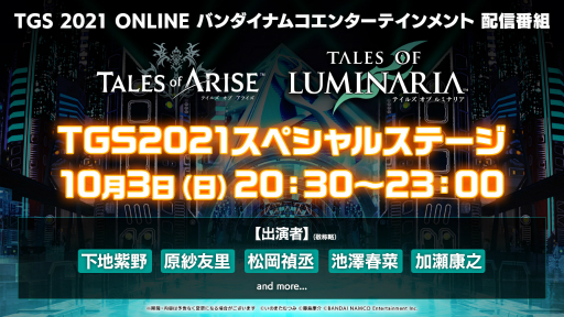 ꡼ No.001 | TGS 2021ϡ֥ƥ륺  饤פȡ֥ƥ륺  ߥʥꥢפκǿ餫ˡSAOפȤΥDLCȯɽ줿̥ơޤȤ