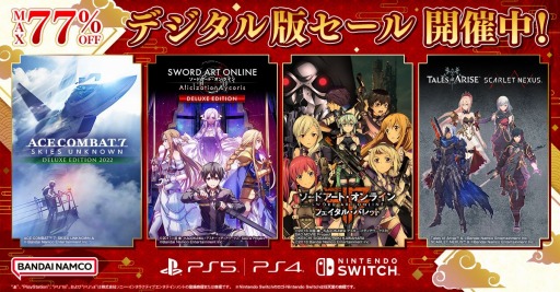 画像ギャラリー No.001のサムネイル画像 / 「Tales of ARISE + SCARLET NEXUS バンドル」が55%オフ。バンダイナムコが“Lunar New Year”に参加。Switch旧正月セールも開催中