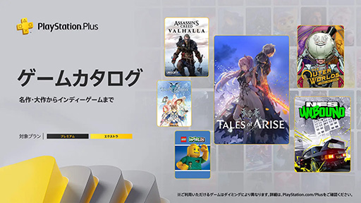 画像ギャラリー No.004のサムネイル画像 / 「Tales of ARISE」「アサシン クリード ヴァルハラ」など10作品が2月のPS Plusゲームカタログに登場。2月20日配信開始
