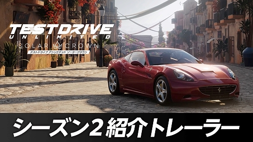 画像ギャラリー No.004のサムネイル画像 / PS5版「Test Drive Unlimited: Solar Crown」,イビサ島が舞台のシーズン2開幕。CPU難度や挙動の調整などゲームプレイの改善も実施