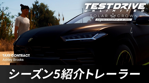���������꡼ No.009�Υ���ͥ������ / PS5�ǡ�Test Drive Unlimited: Solar Crown�ס���������5���åץǡ��Ȥ�»ܡ����������ߥå�������衣�����Τ˥ݡ��������о�