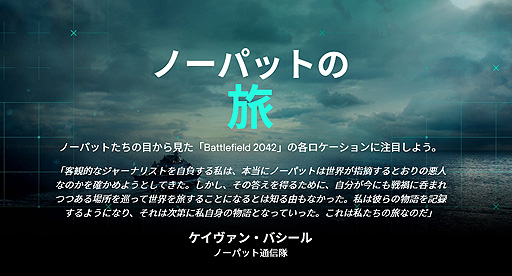 画像ギャラリー No.002のサムネイル画像 / 「バトルフィールド 2042」,各ロケーションの歴史や背景を伝える手記風コンテンツ“ノーパットの旅”のパート1が公開