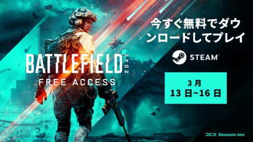 画像ギャラリー No.002のサムネイル画像 / 「バトルフィールド 2042」Steam版のフリープレイが3月16日まで開催中。プロモーション期間限定の70%オフセールを実施