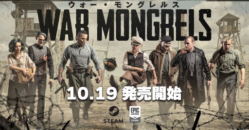 画像ギャラリー No.002のサムネイル画像 / 「ウォー・モングレルス」のPC版の発売日が10月19日に決定。日本語版公式トレイラー第2弾が公開に