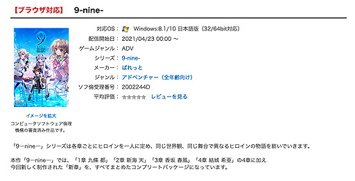 画像ギャラリー No.003のサムネイル画像 / ぱれっとの最新ノベルゲーム「9-nine-」がDMM GAMESの“PCゲームブラウザ版(β)”で本日配信開始。スマホでもプレイ可能