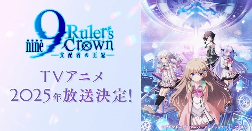 画像ギャラリー No.001のサムネイル画像 / 「9-nine-」のTVアニメシリーズ「9-nine- Ruler's Crown」が2025年に放送決定。第1弾キービジュアルとティザーサイトが公開に