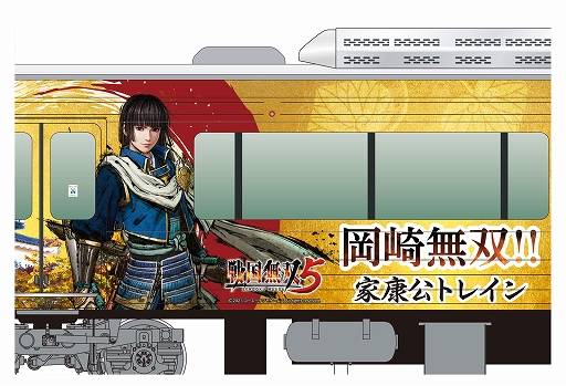 画像ギャラリー No.002のサムネイル画像 / 「戦国無双5」,コラボデザインのラッピング列車“岡崎無双!!家康公トレイン”が愛知環状鉄道で運行開始