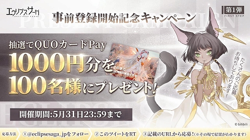 ���������꡼ No.001�Υ���ͥ������ / �֥�����ץ��������פλ�����Ͽ�Կ���5���ͤ����ˡ�QUO������Pay��������Twitter�����ڡ����