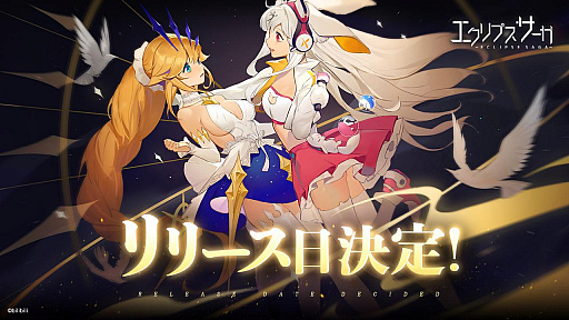 画像ギャラリー No.001のサムネイル画像 / 「エクリプスサーガ」の正式サービス開始日が2021年7月8日に決定。本日から記念キャンペーンを実施
