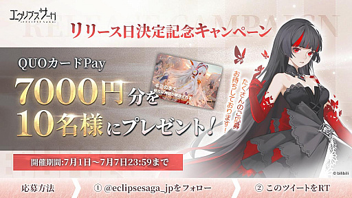 画像ギャラリー No.002のサムネイル画像 / 「エクリプスサーガ」の正式サービス開始日が2021年7月8日に決定。本日から記念キャンペーンを実施