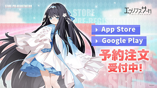 画像ギャラリー No.004のサムネイル画像 / 「エクリプスサーガ」の正式サービス開始日が2021年7月8日に決定。本日から記念キャンペーンを実施