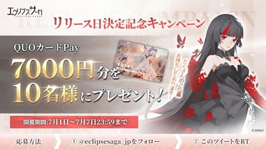 画像ギャラリー No.003のサムネイル画像 / 「エクリプスサーガ」の事前登録者が20万人を突破