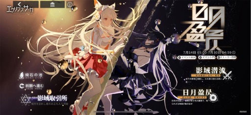 画像ギャラリー No.002のサムネイル画像 / 「エクリプスサーガ」で初のイベント“日月盈昃(じつげつえいしょく)”がスタート