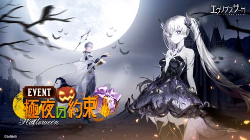 画像ギャラリー No.004のサムネイル画像 / 「エクリプスサーガ」で“ハロウィンイベント”や“ピックアップガチャ”が開催